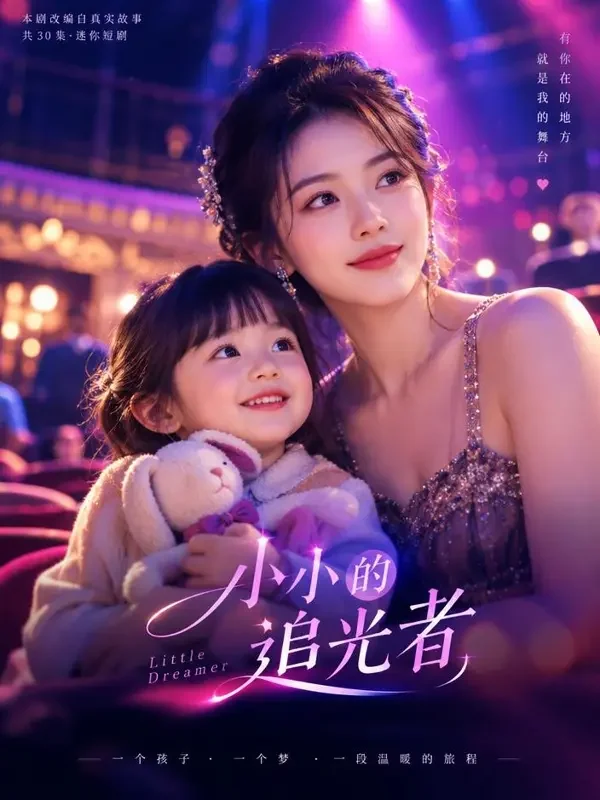 萌宝驾到：总裁爸爸别想跑短剧封面，甜宠题材海报